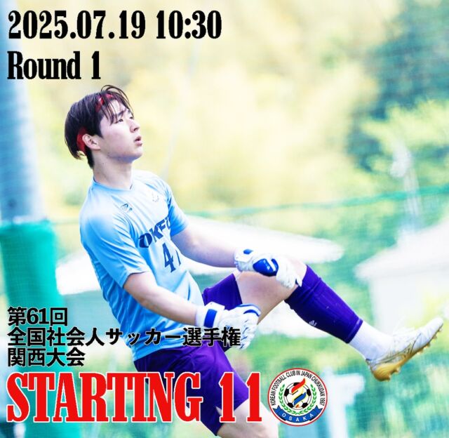 第61回全国社会人サッカー選手権関西大会
vs @fcmjo 
Starting 11

#RoadtoDivision1 
ーーーーーーーーーーーー

#社会人サッカー
#社会人リーグ
#大阪府社会人サッカー
#アストエンジ
#アストエンジ関西サッカーリーグ 
#アストエンジ関西サッカーリーグ2部 
#アストエンジ関西サッカーリーグdivision2 
#生野区
#OKFC
#大阪コリアンフットボールクラブ 

#スポンサー
#ミレ信用組合
#NK興産
#きらく屋
#原田建物株式会社
#株式会社Bond
#株式会社宮川公製作所
#株式会社ホームテックビルサービス
#株式会社コピー
#株式会社Eikyu
#おにやんま君