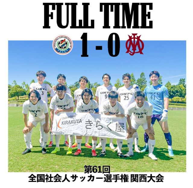 第61回全国社会人サッカー選手権関西大会
1回戦 @fcmjo 

前半1-0
後半0-0
合計1-0

前半36分、FW 山崎栄治郎の先制点を
守り切り、初戦突破となりました！

2回戦は7/27(日) @velago.ikoma 
(13:30キックオフ 橿原陸上競技場)

ーーーーーーーーーーーー

#社会人サッカー
#社会人リーグ
#大阪府社会人サッカー
#アストエンジ
#アストエンジ関西サッカーリーグ 
#アストエンジ関西サッカーリーグ2部 
#アストエンジ関西サッカーリーグdivision2 
#生野区
#OKFC
#大阪コリアンフットボールクラブ 

#スポンサー
#ミレ信用組合
#NK興産
#きらく屋
#原田建物株式会社
#株式会社Bond
#株式会社宮川公製作所
#株式会社ホームテックビルサービス
#株式会社コピー
#株式会社Eikyu
#おにやんま君