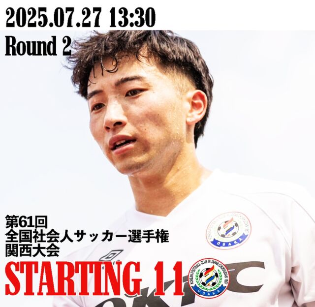 第61回全国社会人サッカー選手権関西大会
vs @velago.ikoma 
Starting 11

#RoadtoDivision1 
ーーーーーーーーーーーー

#社会人サッカー
#社会人リーグ
#大阪府社会人サッカー
#アストエンジ
#アストエンジ関西サッカーリーグ 
#アストエンジ関西サッカーリーグ2部 
#アストエンジ関西サッカーリーグdivision2 
#生野区
#OKFC
#大阪コリアンフットボールクラブ 

#スポンサー
#ミレ信用組合
#NK興産
#きらく屋
#原田建物株式会社
#株式会社Bond
#株式会社宮川公製作所
#株式会社ホームテックビルサービス
#株式会社コピー
#株式会社Eikyu
#おにやんま君