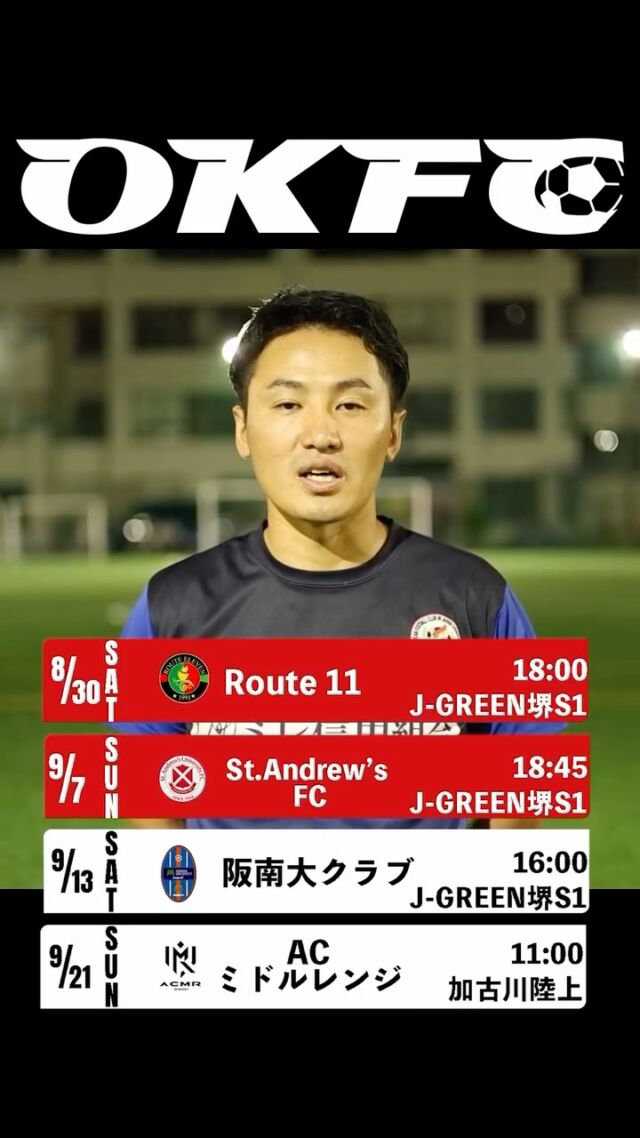 第10節 熱戦に終わった
関大FC2008戦(2-2引き分け)を、
林 明輝選手に振り返って頂きました。
現在、OKFCは8チーム中7位(勝ち点8)。
残り4試合、もちろん勝利を目指していきます！
皆さんのご観戦をお待ちしています！
勝利を目指して戦いましょう！

#社会人サッカー
#社会人リーグ
#大阪府社会人サッカー
#アストエンジ
#アストエンジ関西サッカーリーグ 
#アストエンジ関西サッカーリーグ2部 
#アストエンジ関西サッカーリーグdivision2 
#生野区
#OKFC
#大阪コリアンフットボールクラブ 

#スポンサー
#ミレ信用組合
#NK興産
#きらく屋
#原田建物株式会社
#株式会社Bond
#株式会社宮川公製作所
#株式会社ホームテックビルサービス
#株式会社コピー
#株式会社Eikyu
#おにやんま君