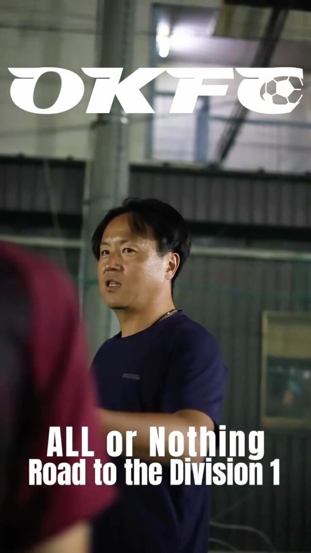 #ALLorNothing
勝ちに行く。ただそれだけ。
最終節 @acmr_official 戦は
日曜日11時 加古川陸上競技場にて
キックオフ！

ーーーーーーーーーーーー

#社会人サッカー
#社会人リーグ
#大阪府社会人サッカー
#アストエンジ
#アストエンジ関西サッカーリーグ 
#アストエンジ関西サッカーリーグ2部 
#アストエンジ関西サッカーリーグdivision2 
#生野区
#OKFC
#大阪コリアンフットボールクラブ 

#スポンサー
#ミレ信用組合
#NK興産
#きらく屋
#原田建物株式会社
#株式会社Bond
#株式会社宮川公製作所
#株式会社ホームテックビルサービス
#株式会社コピー
#株式会社Eikyu
#おにやんま君