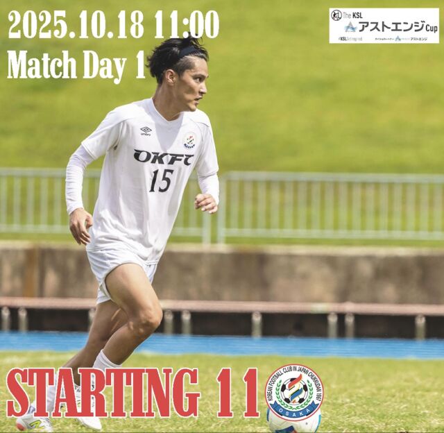 2025 The KSL アストエンジ CUP
グループステージMatch day 1 
vs @arterivo_official 
Starting 11

#RoadtoDivision1 
ーーーーーーーーーーーー

#社会人サッカー
#社会人リーグ
#大阪府社会人サッカー
#アストエンジ
#近畿電機株式会社
#アストエンジ関西サッカーリーグ 
#アストエンジ関西サッカーリーグ2部 
#アストエンジ関西サッカーリーグdivision2 
#生野区
#OKFC
#大阪コリアンフットボールクラブ 

#スポンサー
#ミレ信用組合
#NK興産
#きらく屋
#原田建物株式会社
#株式会社Bond
#株式会社宮川公製作所
#株式会社ホームテックビルサービス
#株式会社コピー
#株式会社Eikyu
#おにやんま君