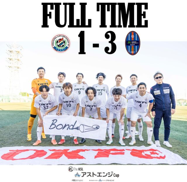 2025 The KSL アストエンジ CUP
グループステージMatch day 3
vs @hannansoccer 

前半0-0
後半1-3
合計1-3

残念ながら今回も敗れ、大会敗退となりました。
また、JFL、アストエンジ関西サッカーリーグ1部の
結果を受け、関西リーグからの降格、
来季は大阪社会人サッカー・プラチナリーグを
戦うことになりました。

今季もご支援、ご声援ありがとうございました！
来季はもちろん、関西リーグ昇格を目指して戦います！
またピッチでお会いしましょう👍

ーーーーーーーーーーーー

#社会人サッカー
#社会人リーグ
#大阪府社会人サッカー
#アストエンジ
#近畿電機株式会社
#アストエンジ関西サッカーリーグ 
#アストエンジ関西サッカーリーグ2部 
#アストエンジ関西サッカーリーグdivision2 
#生野区
#OKFC
#大阪コリアンフットボールクラブ 

#スポンサー
#ミレ信用組合
#NK興産
#きらく屋
#原田建物株式会社
#株式会社Bond
#株式会社宮川公製作所
#株式会社ホームテックビルサービス
#株式会社コピー
#株式会社Eikyu
#おにやんま君