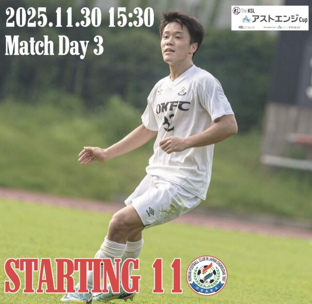2025 The KSL アストエンジ CUP
グループステージMatch day 3
vs @hannansoccer 
Starting 11

ーーーーーーーーーーーー

#社会人サッカー
#社会人リーグ
#大阪府社会人サッカー
#アストエンジ
#近畿電機株式会社
#アストエンジ関西サッカーリーグ 
#アストエンジ関西サッカーリーグ2部 
#アストエンジ関西サッカーリーグdivision2 
#生野区
#OKFC
#大阪コリアンフットボールクラブ 

#スポンサー
#ミレ信用組合
#NK興産
#きらく屋
#原田建物株式会社
#株式会社Bond
#株式会社宮川公製作所
#株式会社ホームテックビルサービス
#株式会社コピー
#株式会社Eikyu
#おにやんま君